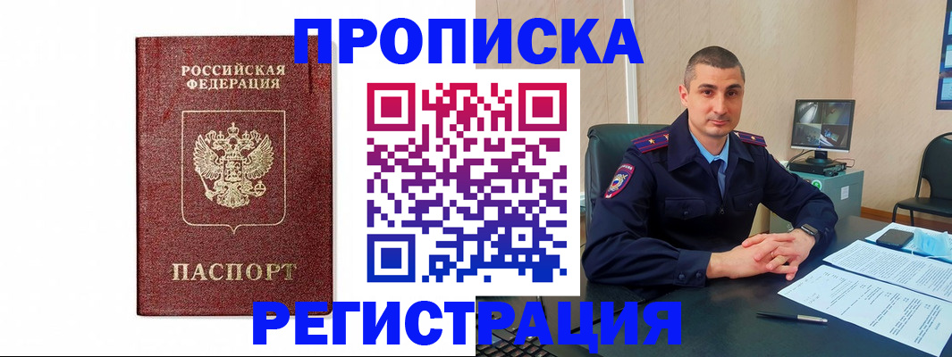 временная регистрация 2025 в Микуни